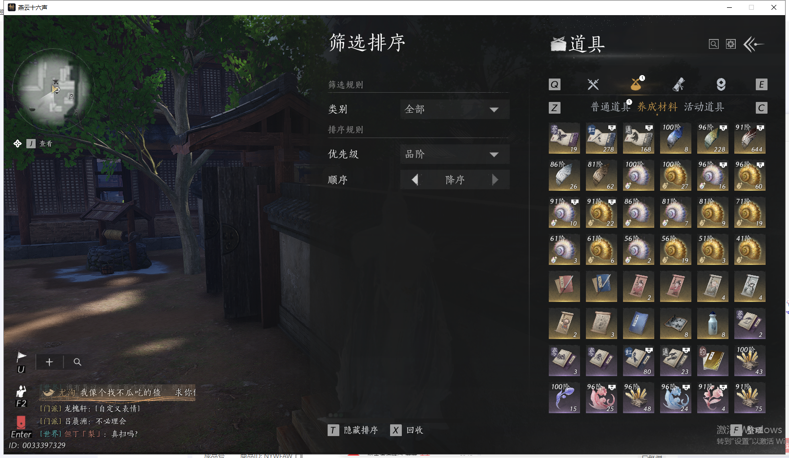 YYSWQ41090燕云十六声账号详情图19