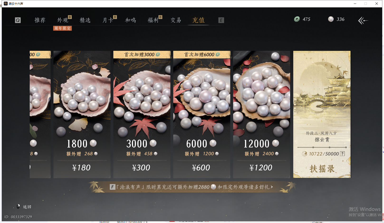 YYSWQ41090燕云十六声账号详情图21