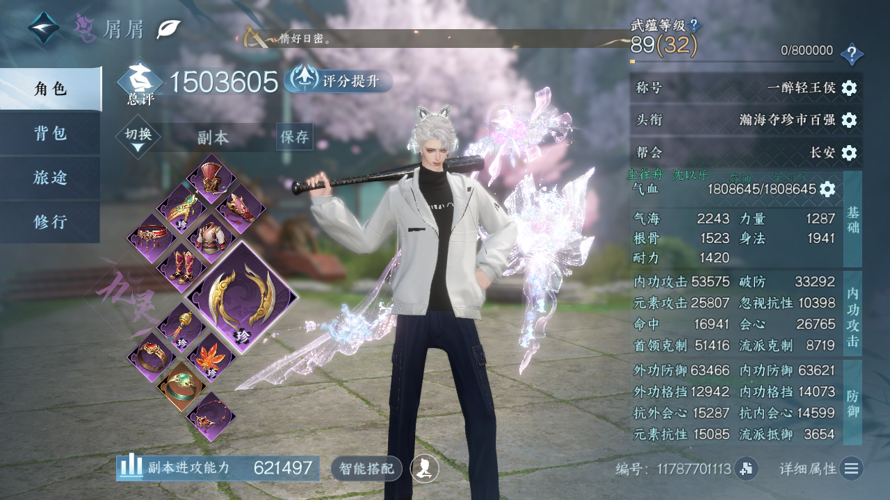 NSHWO41192逆水寒手游账号详情图6 NSHWO41192逆水寒手游账号详情图6