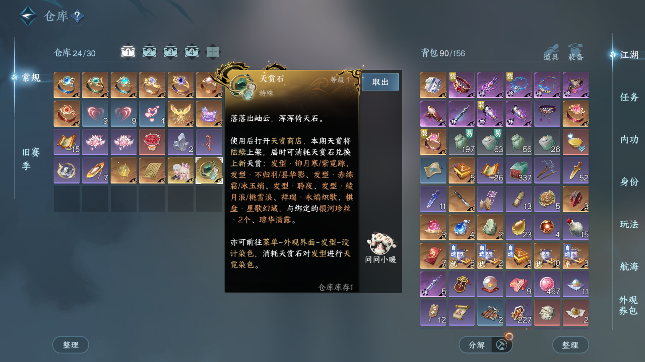 NSHWO41192逆水寒手游账号详情图7 NSHWO41192逆水寒手游账号详情图7