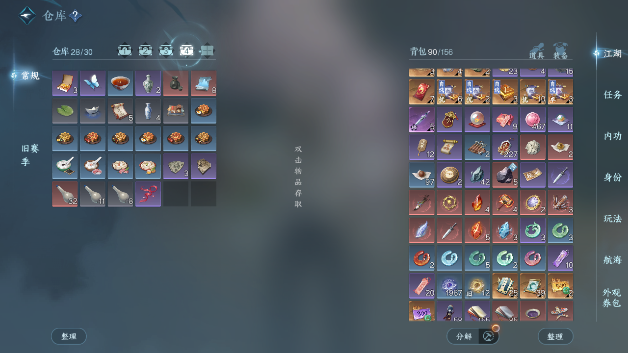 NSHWO41192逆水寒手游账号详情图10 NSHWO41192逆水寒手游账号详情图10