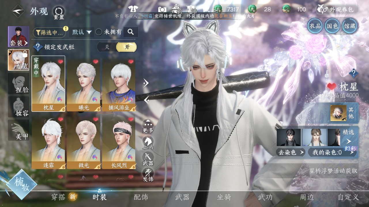 NSHWO41192逆水寒手游账号详情图11 NSHWO41192逆水寒手游账号详情图11