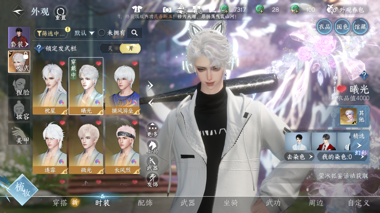 NSHWO41192逆水寒手游账号详情图12 NSHWO41192逆水寒手游账号详情图12