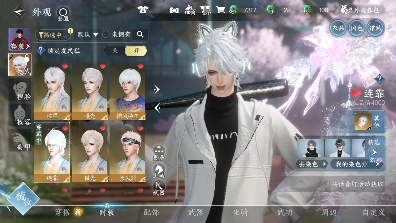 NSHWO41192逆水寒手游账号详情图14 NSHWO41192逆水寒手游账号详情图14