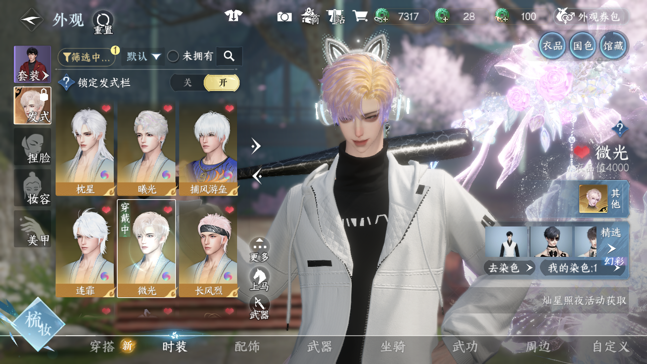 NSHWO41192逆水寒手游账号详情图15 NSHWO41192逆水寒手游账号详情图15