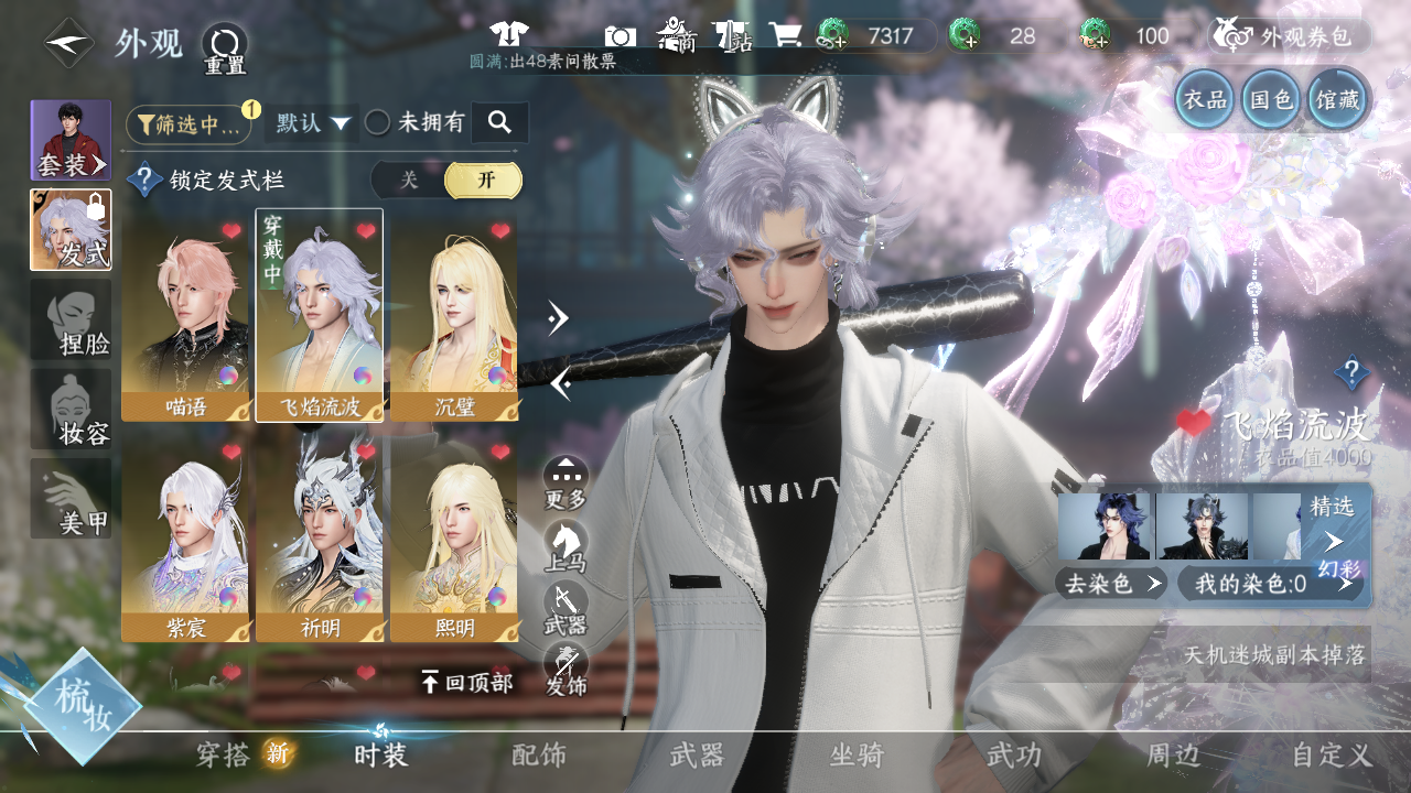 NSHWO41192逆水寒手游账号详情图18 NSHWO41192逆水寒手游账号详情图18