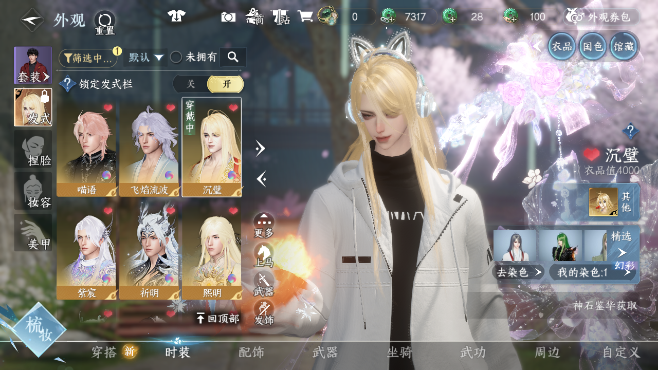 NSHWO41192逆水寒手游账号详情图19 NSHWO41192逆水寒手游账号详情图19