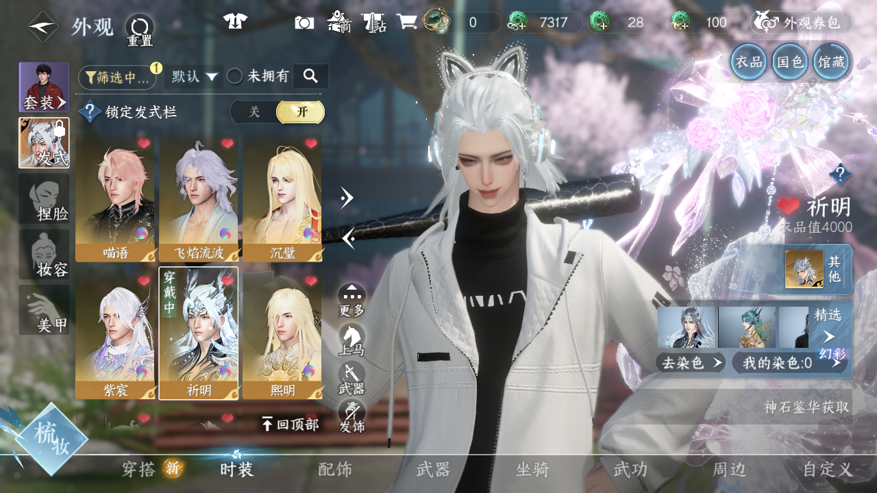 NSHWO41192逆水寒手游账号详情图21 NSHWO41192逆水寒手游账号详情图21