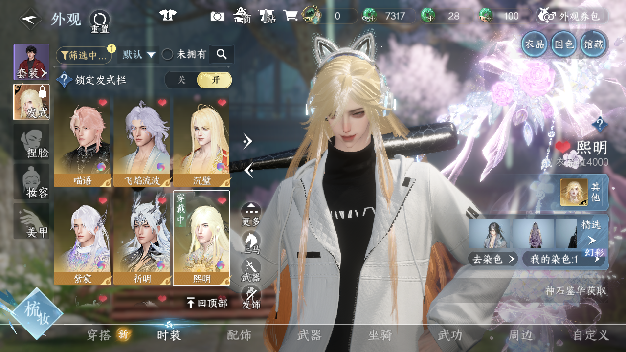 NSHWO41192逆水寒手游账号详情图22 NSHWO41192逆水寒手游账号详情图22