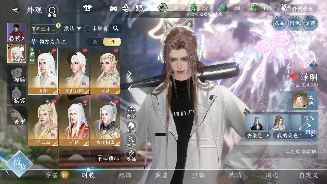 NSHWO41192逆水寒手游账号详情图23 NSHWO41192逆水寒手游账号详情图23