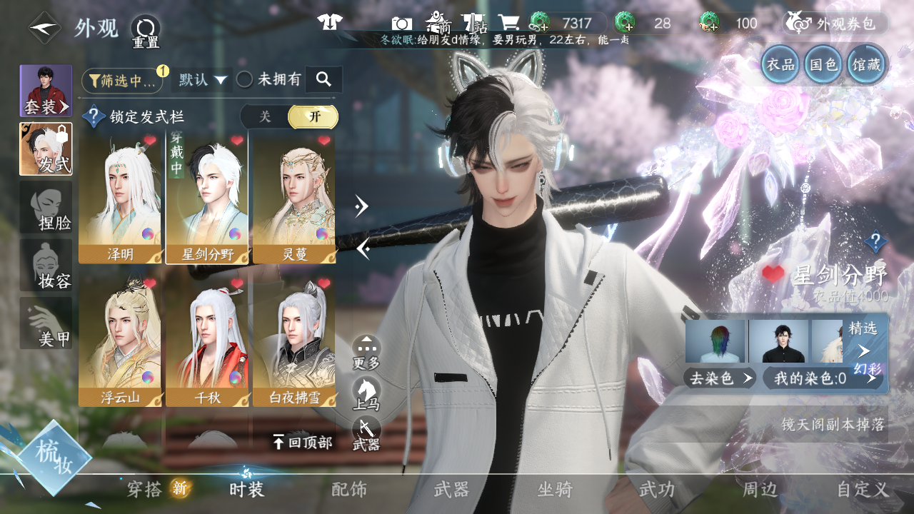 NSHWO41192逆水寒手游账号详情图24 NSHWO41192逆水寒手游账号详情图24