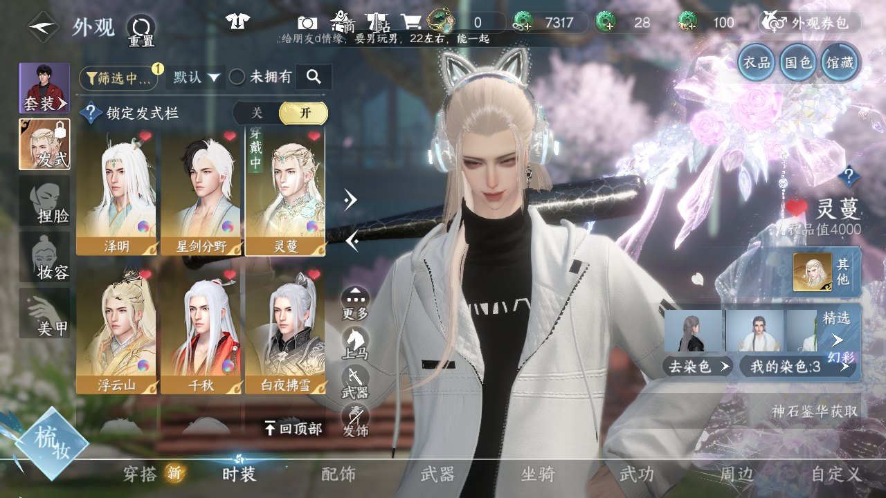 NSHWO41192逆水寒手游账号详情图25 NSHWO41192逆水寒手游账号详情图25