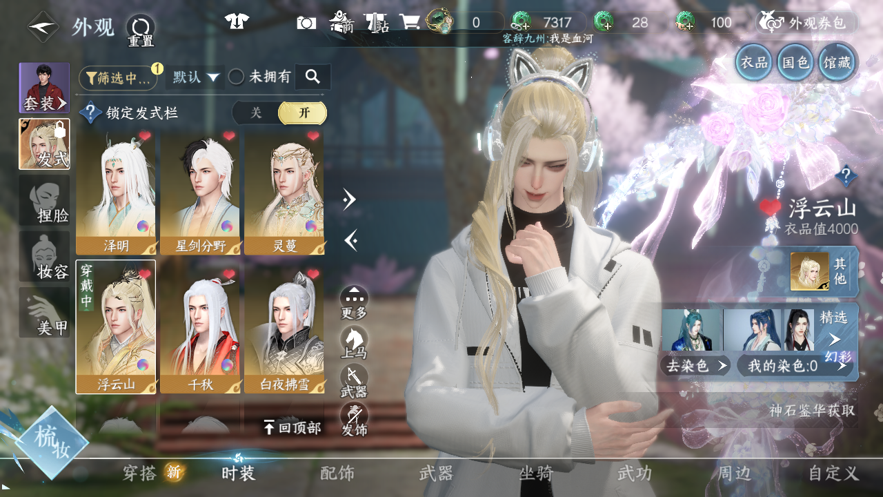 NSHWO41192逆水寒手游账号详情图26 NSHWO41192逆水寒手游账号详情图26