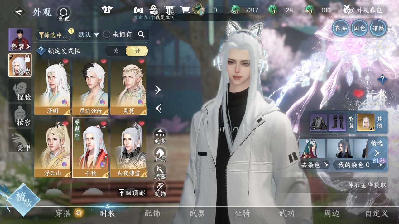 NSHWO41192逆水寒手游账号详情图27 NSHWO41192逆水寒手游账号详情图27