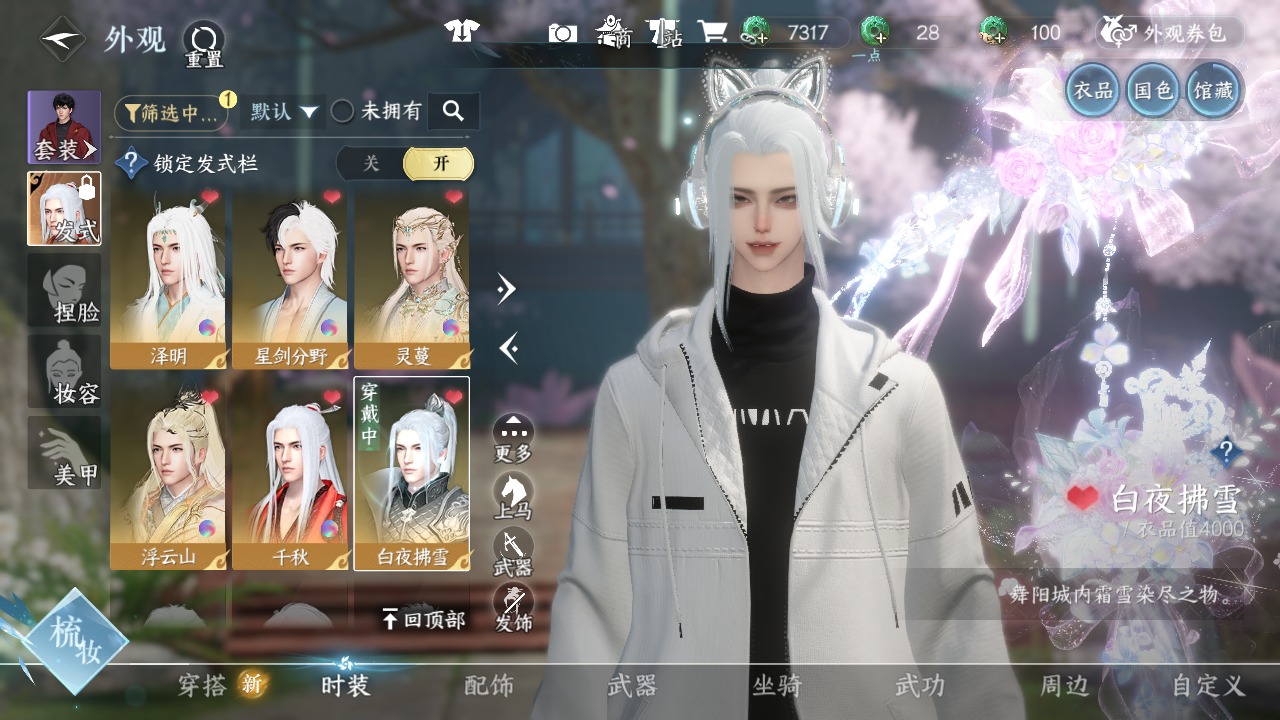 NSHWO41192逆水寒手游账号详情图28 NSHWO41192逆水寒手游账号详情图28