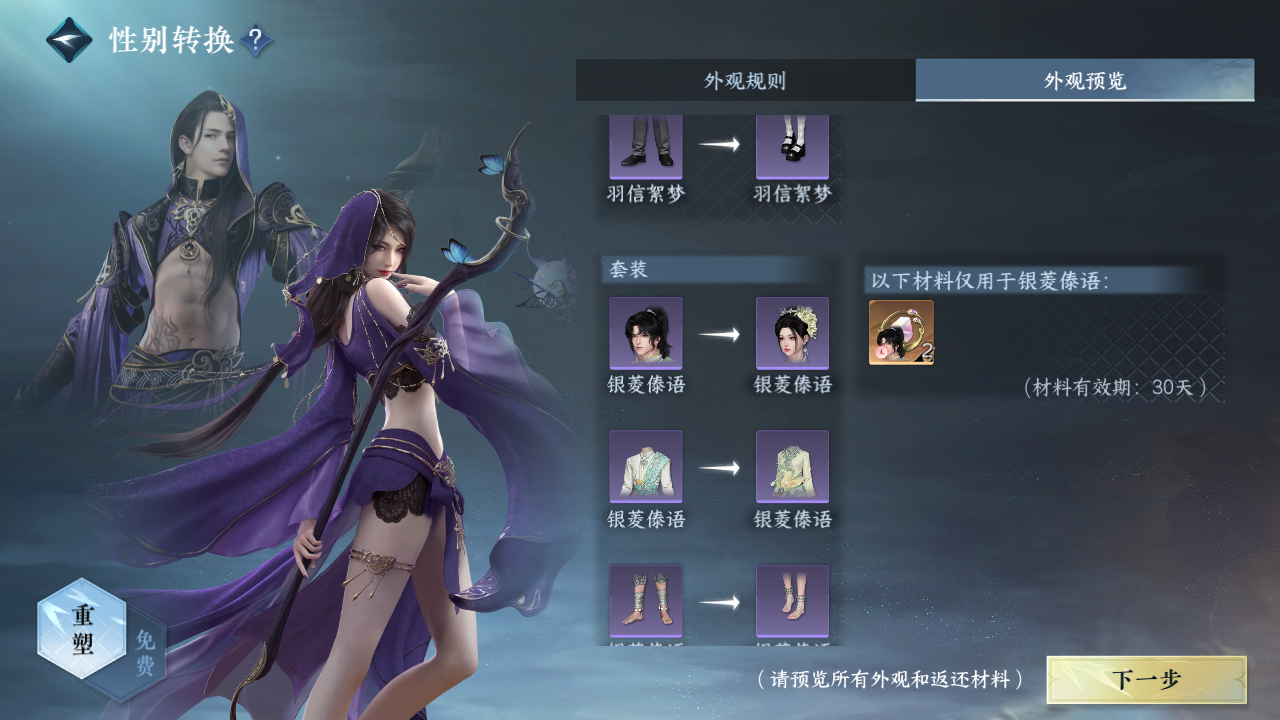 NSHWO41192逆水寒手游账号详情图43 NSHWO41192逆水寒手游账号详情图43