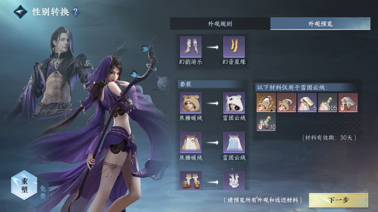 NSHWO41192逆水寒手游账号详情图56 NSHWO41192逆水寒手游账号详情图56