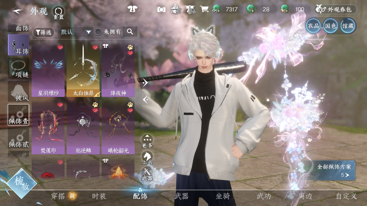 NSHWO41192逆水寒手游账号详情图59 NSHWO41192逆水寒手游账号详情图59