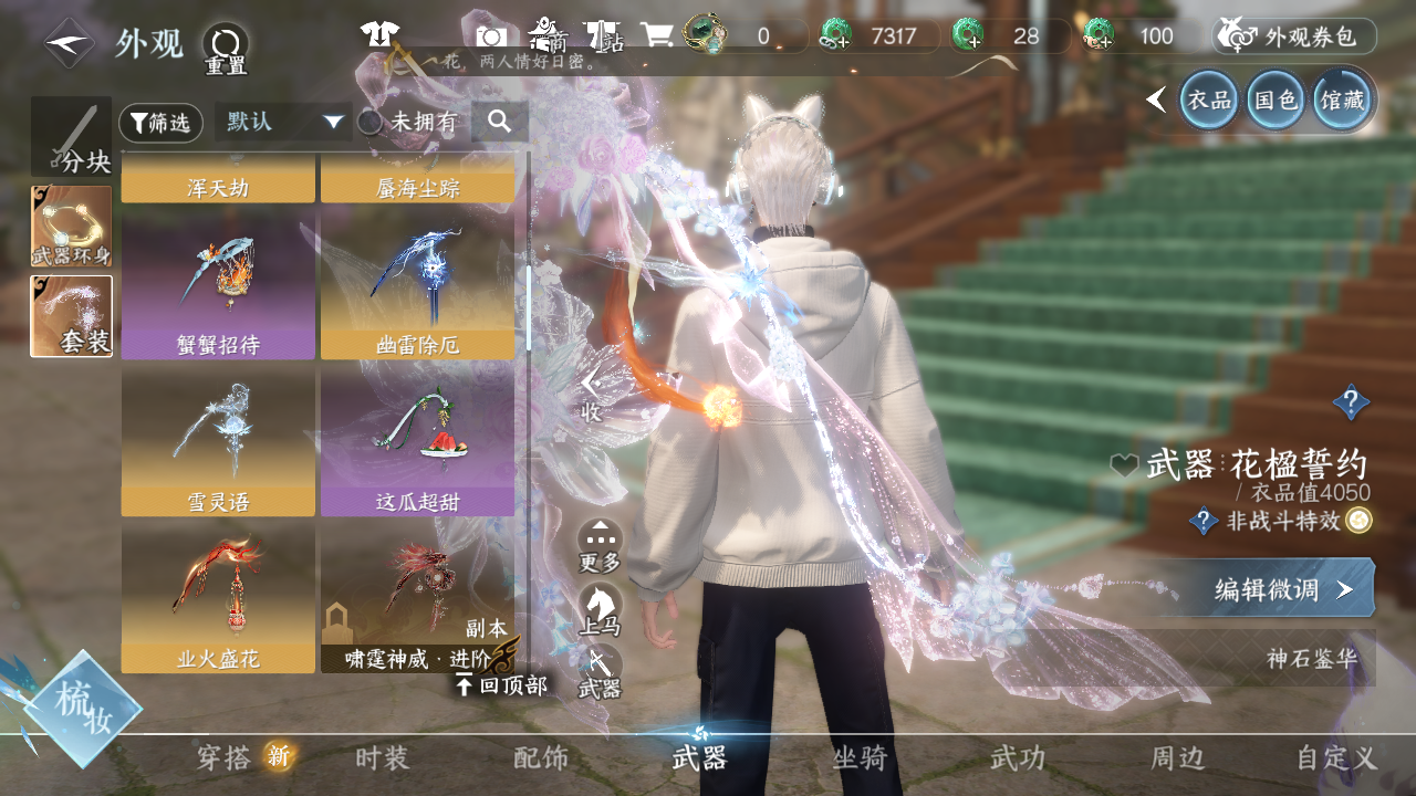 NSHWO41192逆水寒手游账号详情图64 NSHWO41192逆水寒手游账号详情图64