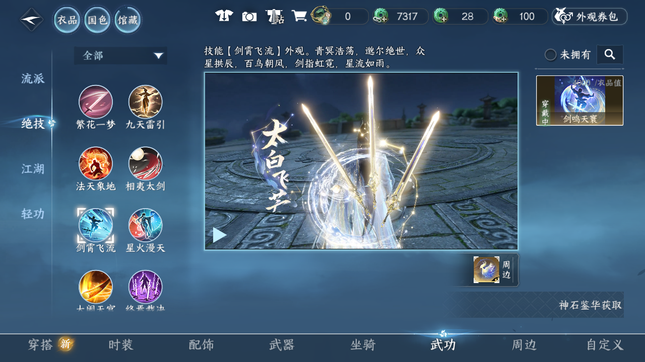 NSHWO41192逆水寒手游账号详情图67 NSHWO41192逆水寒手游账号详情图67