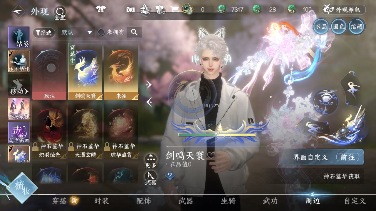 NSHWO41192逆水寒手游账号详情图71 NSHWO41192逆水寒手游账号详情图71