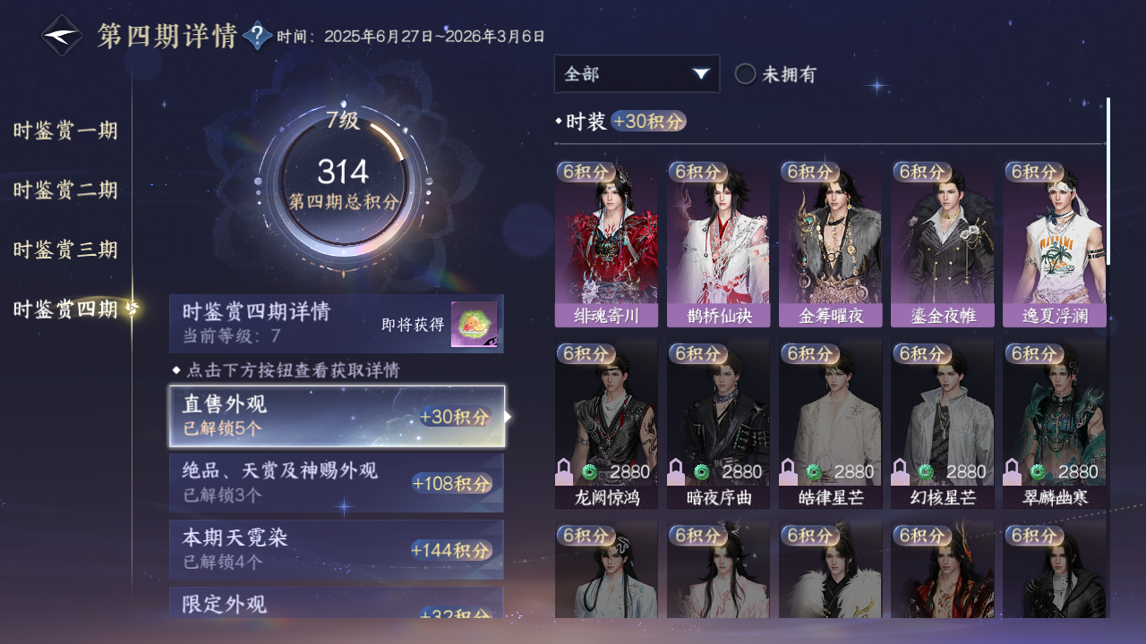 NSHWO41192逆水寒手游账号详情图73 NSHWO41192逆水寒手游账号详情图73