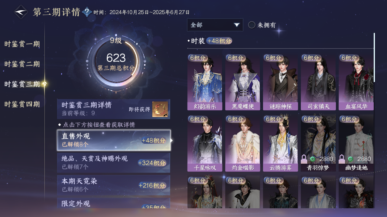 NSHWO41192逆水寒手游账号详情图74 NSHWO41192逆水寒手游账号详情图74