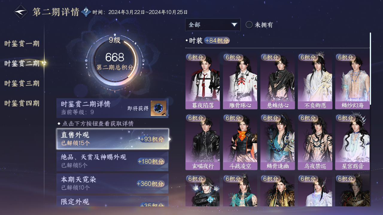 NSHWO41192逆水寒手游账号详情图75 NSHWO41192逆水寒手游账号详情图75