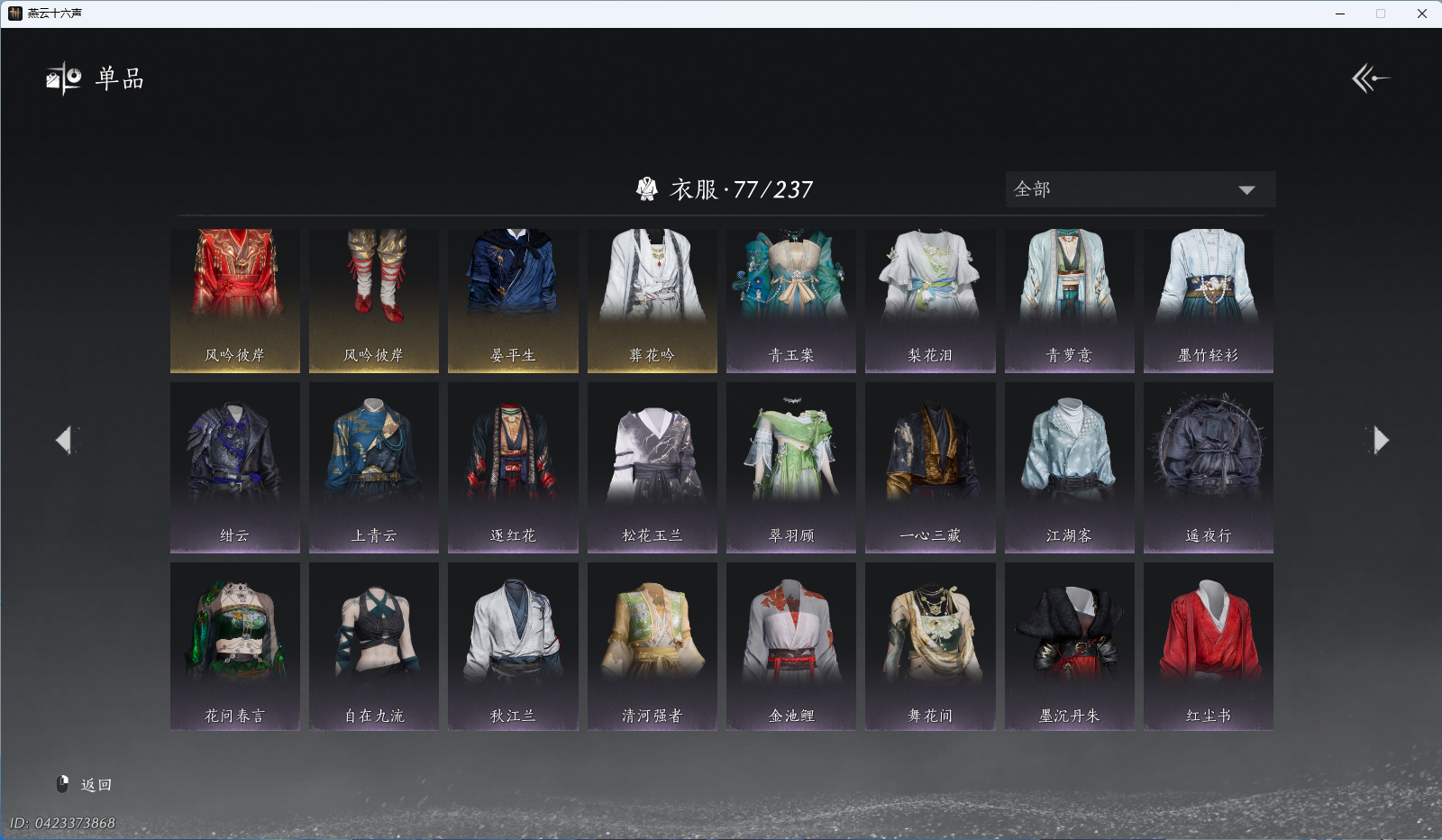 YYSWQ41093燕云十六声账号详情图5