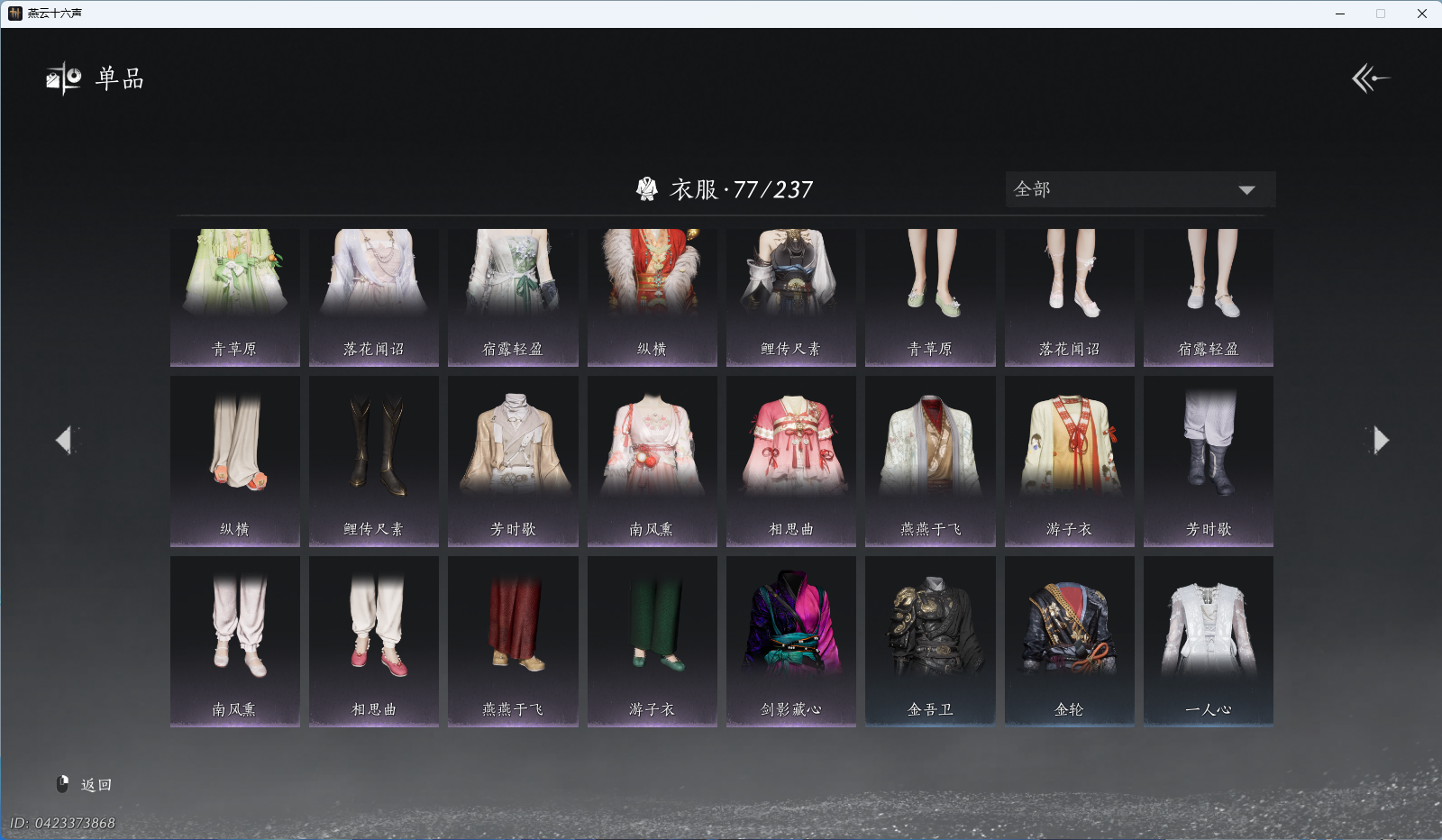 YYSWQ41093燕云十六声账号详情图6