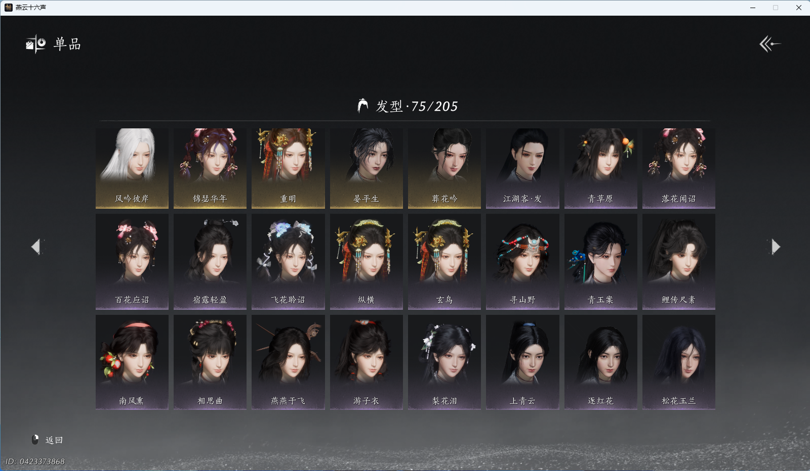 YYSWQ41093燕云十六声账号详情图7