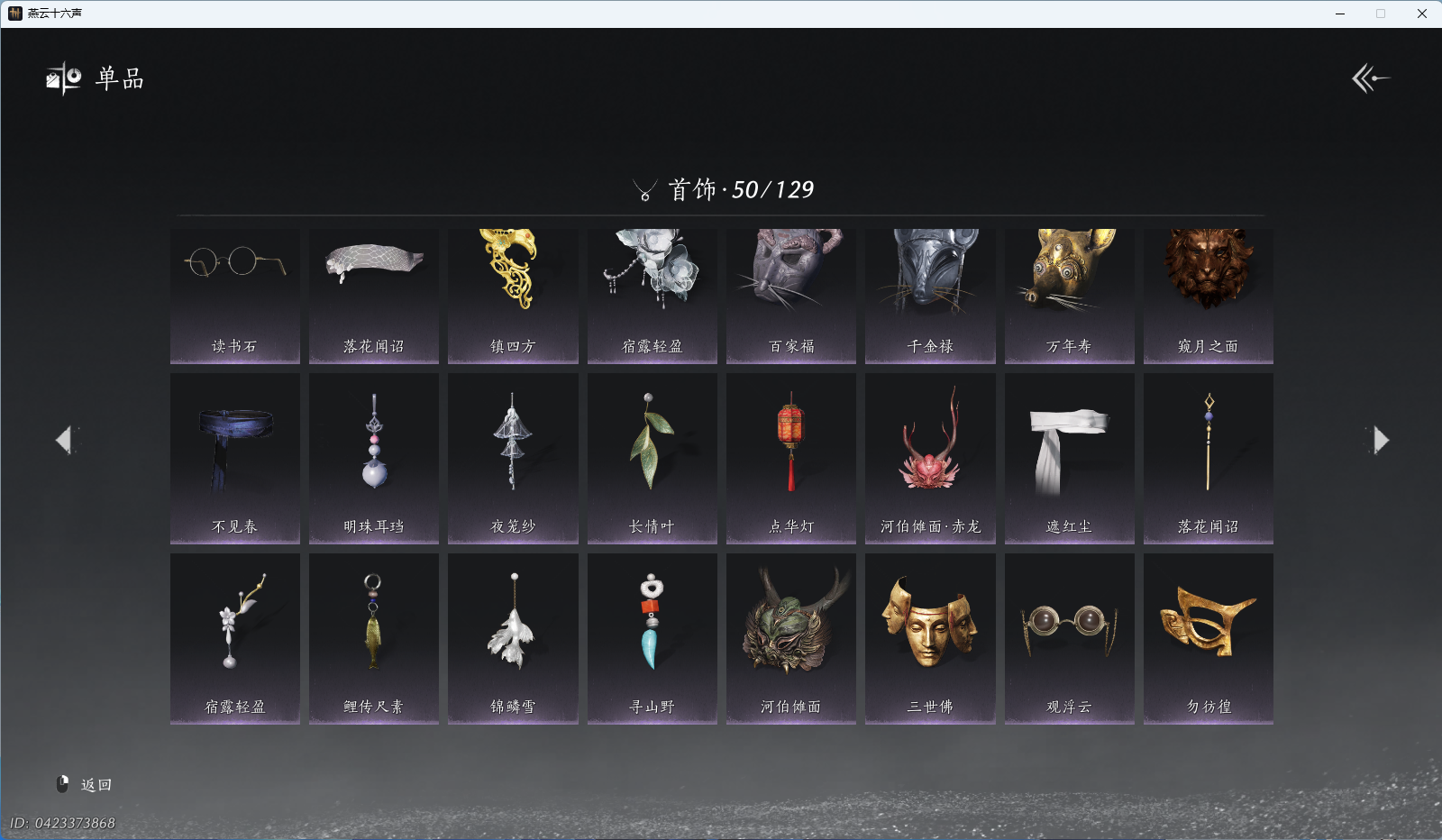 YYSWQ41093燕云十六声账号详情图8