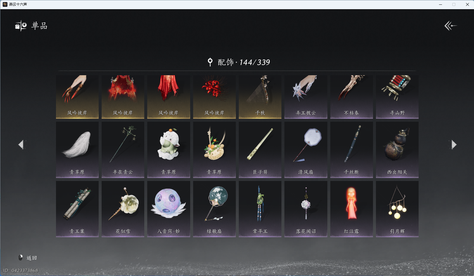 YYSWQ41093燕云十六声账号详情图9