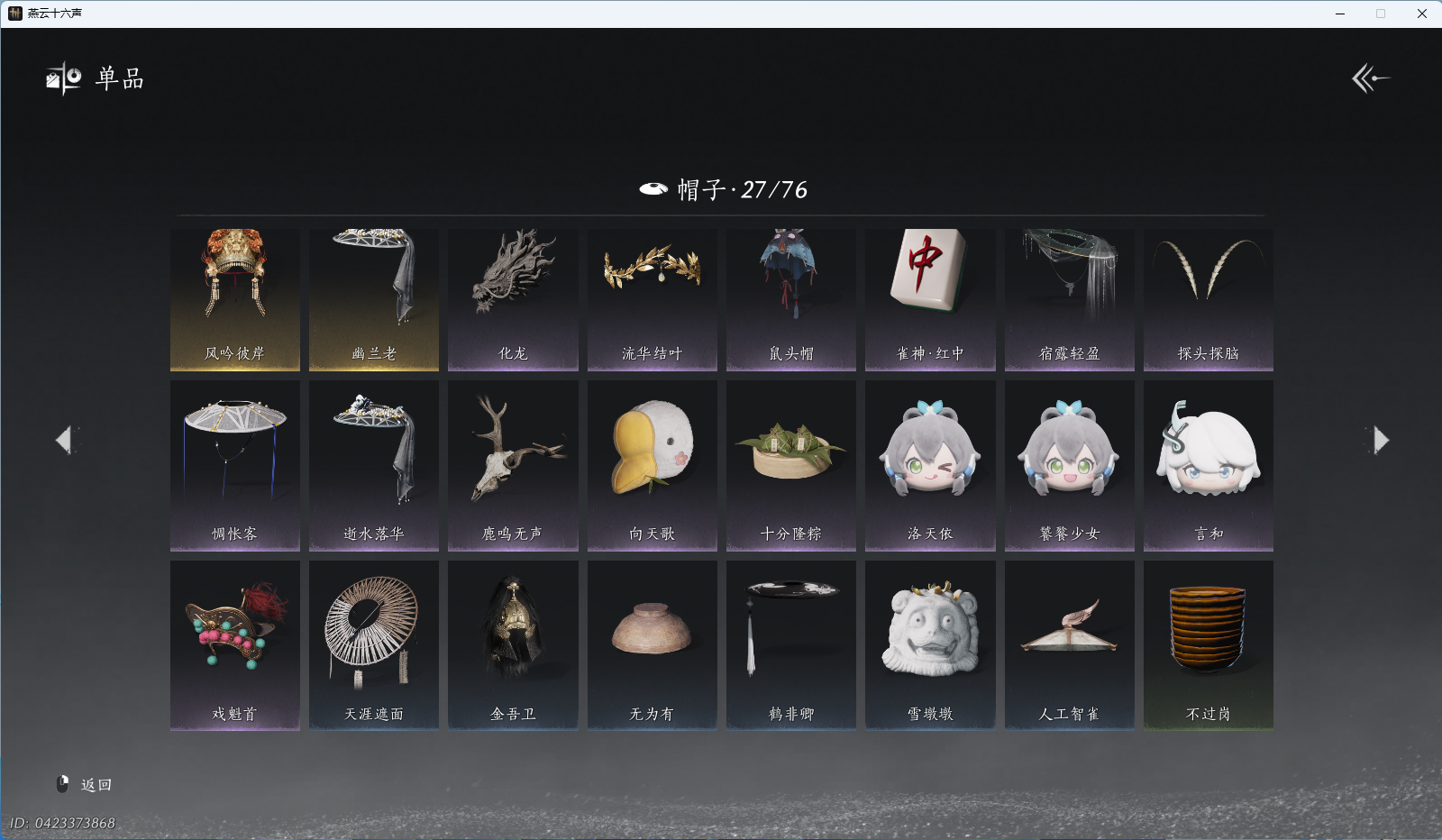 YYSWQ41093燕云十六声账号详情图10