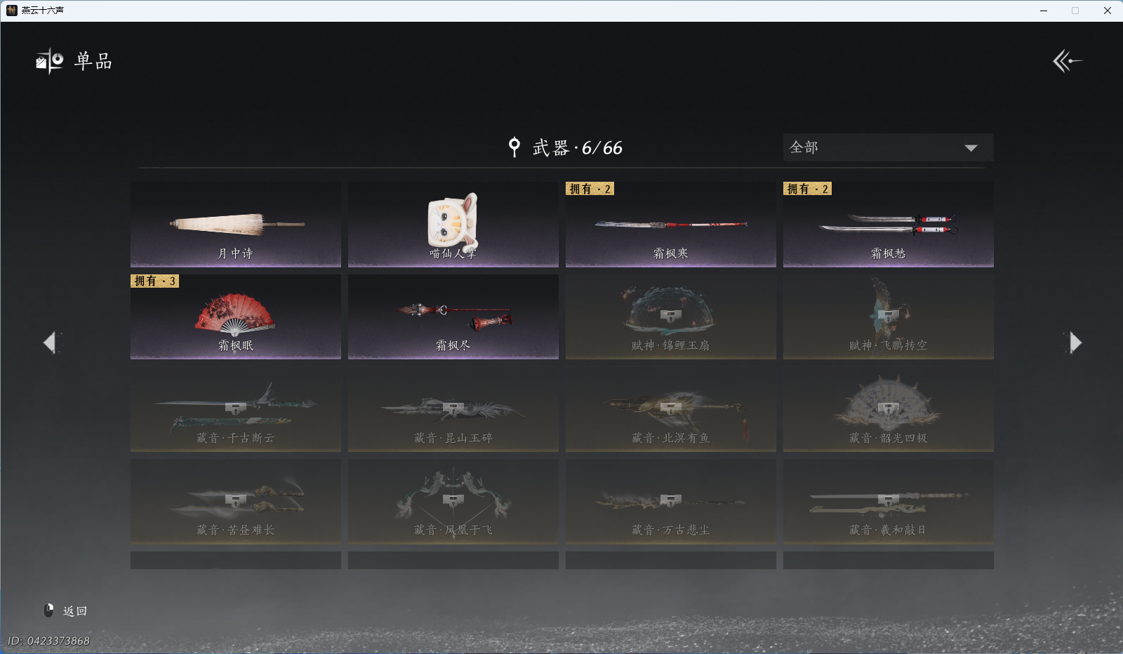 YYSWQ41093燕云十六声账号详情图11