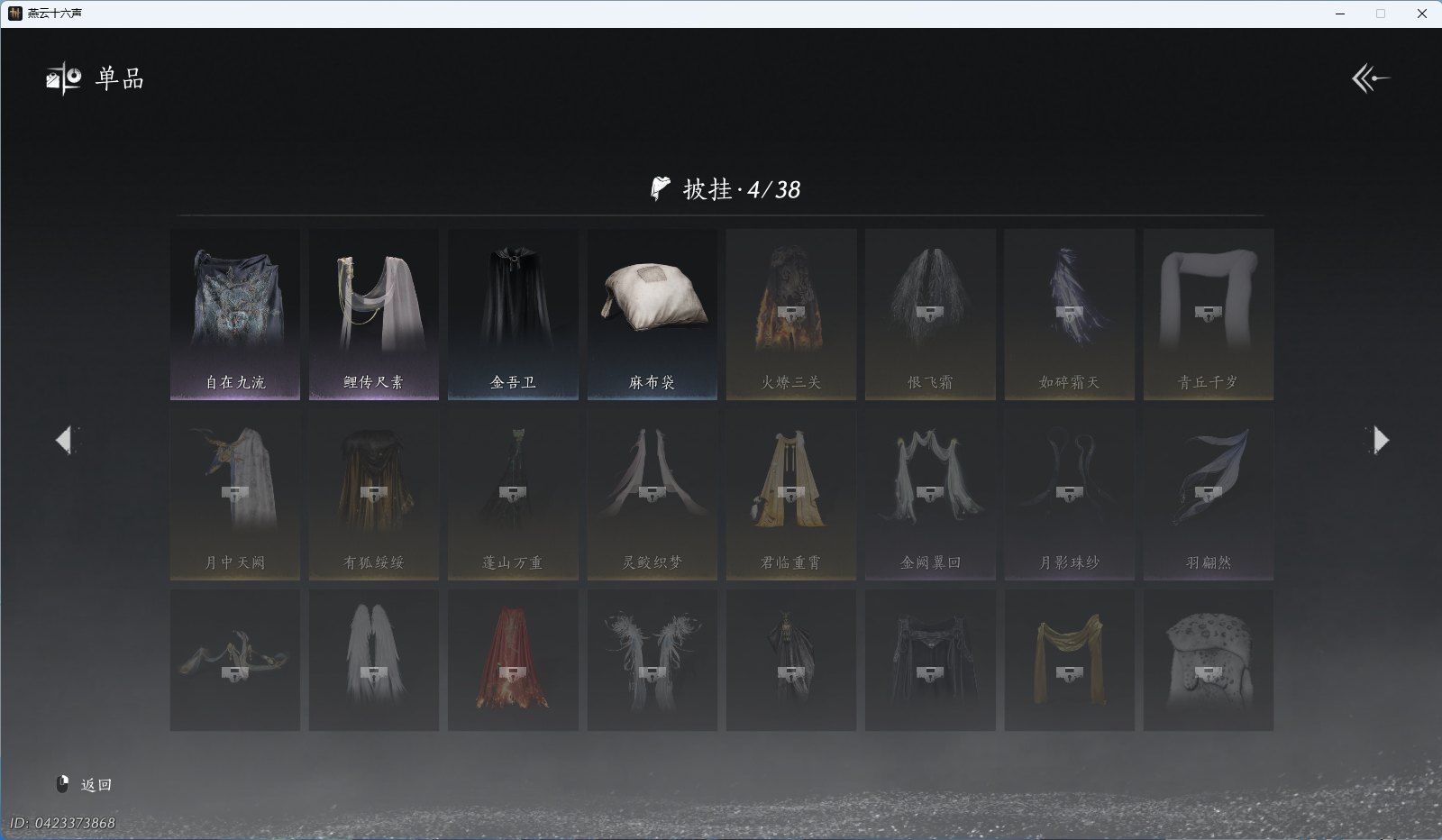 YYSWQ41093燕云十六声账号详情图12