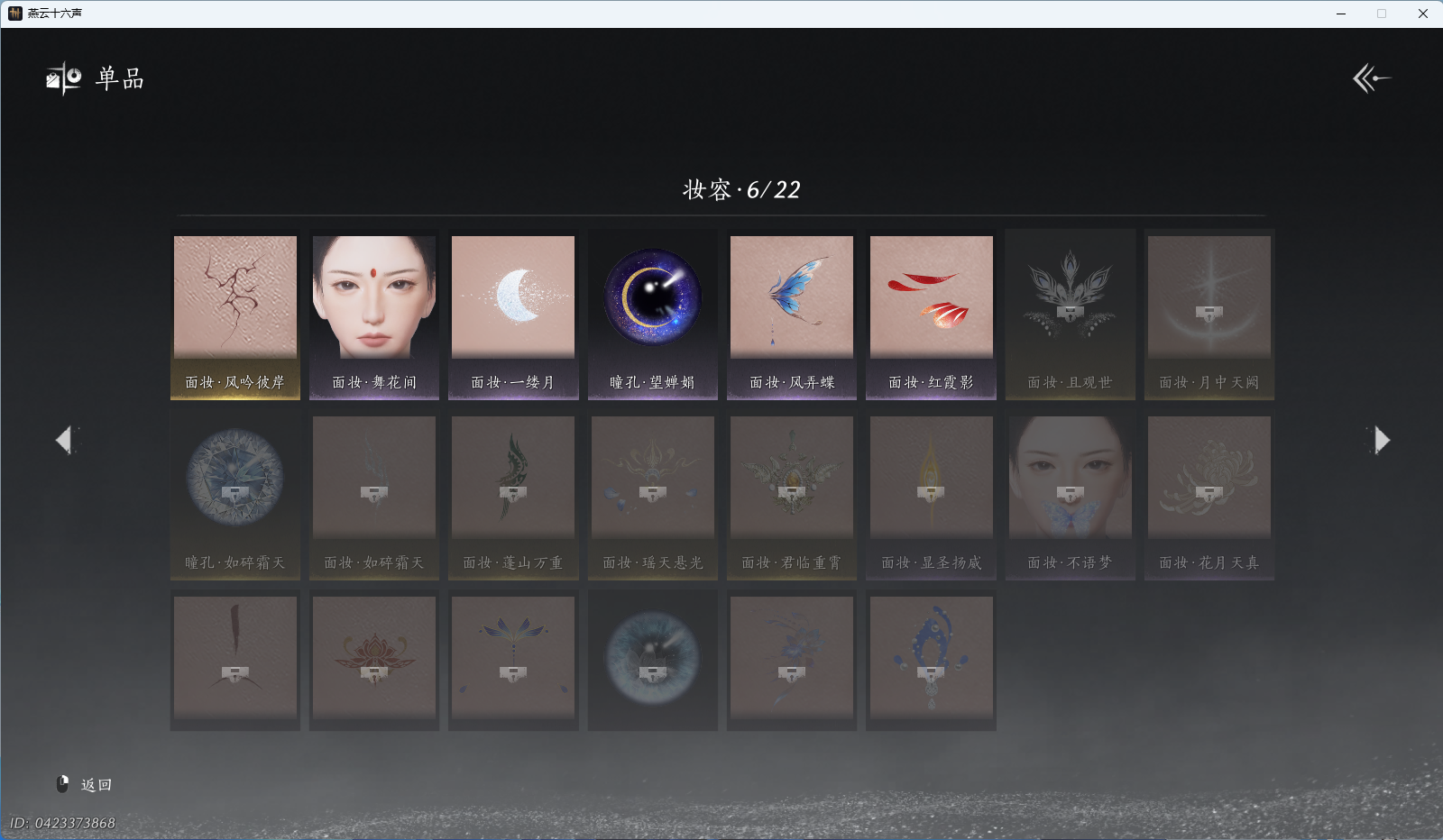 YYSWQ41093燕云十六声账号详情图14