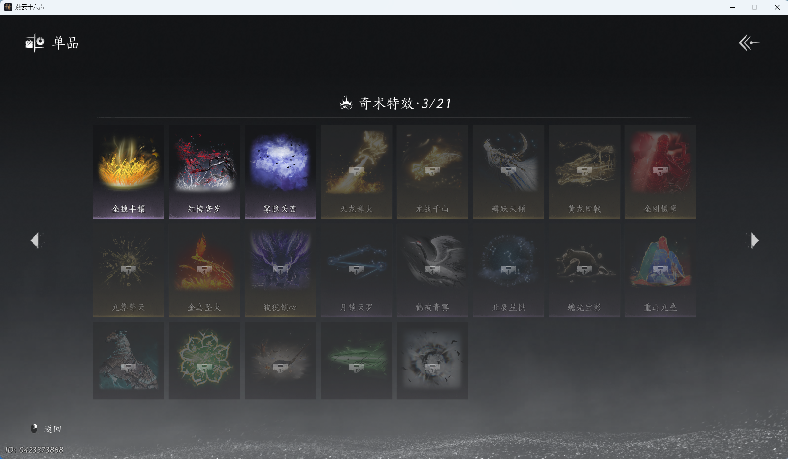 YYSWQ41093燕云十六声账号详情图15