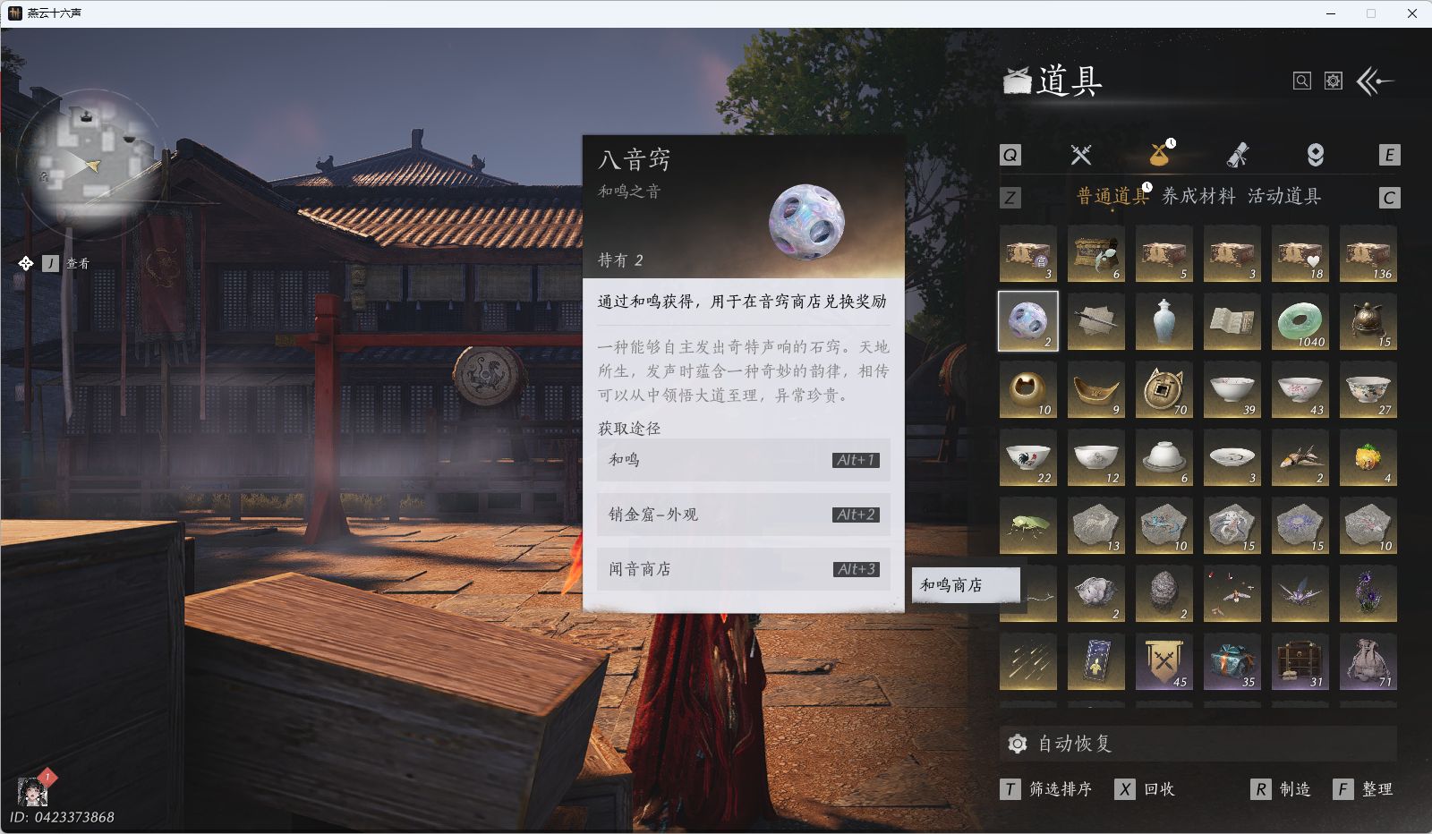 YYSWQ41093燕云十六声账号详情图16