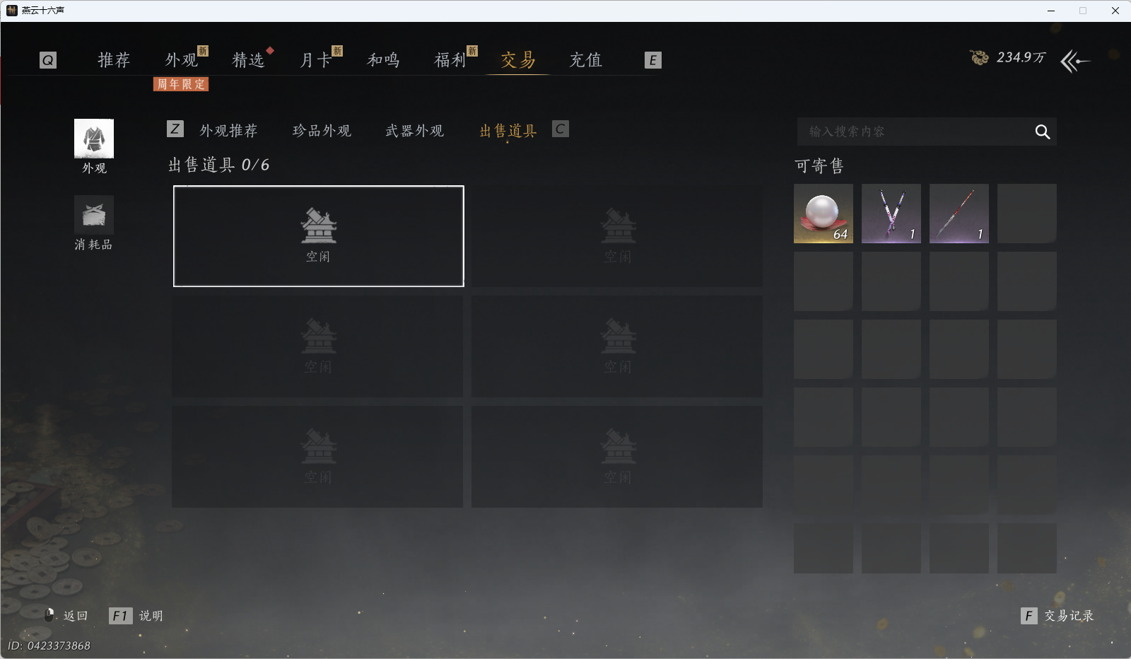 YYSWQ41093燕云十六声账号详情图21