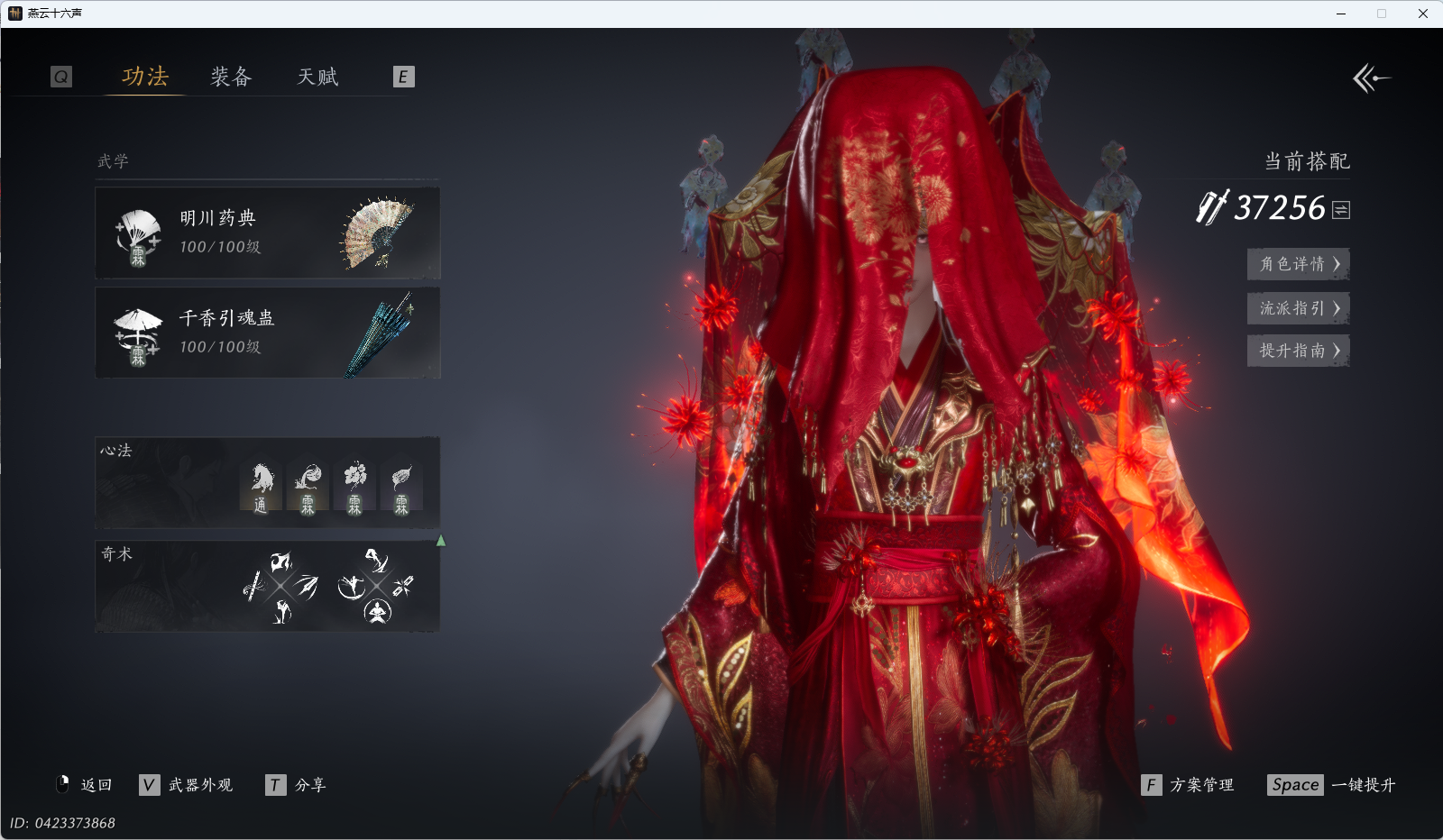 YYSWQ41093燕云十六声账号详情图22