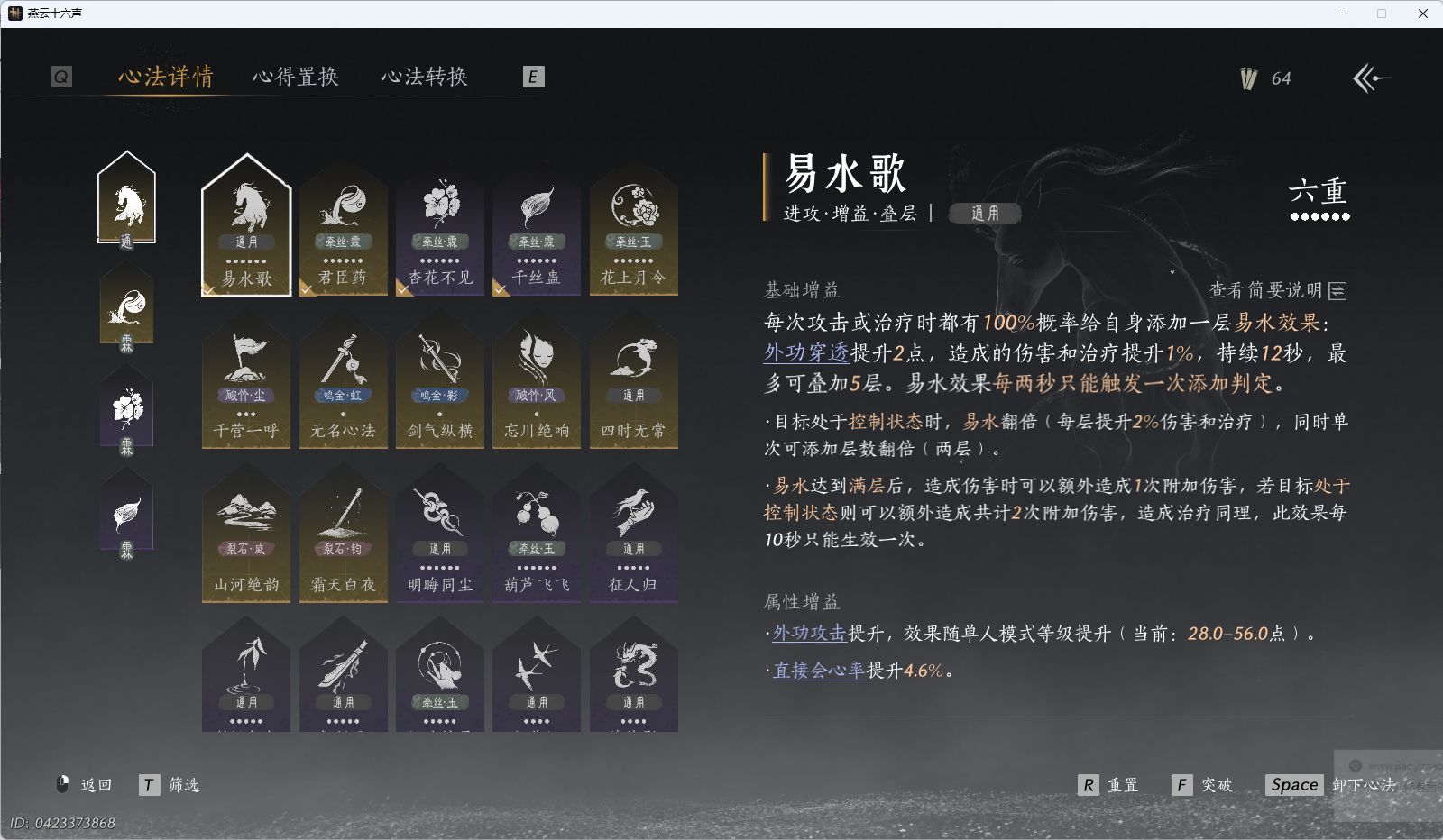 YYSWQ41093燕云十六声账号详情图24