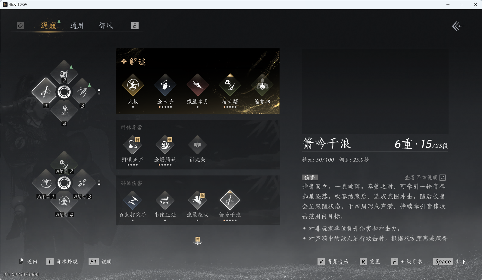 YYSWQ41093燕云十六声账号详情图25