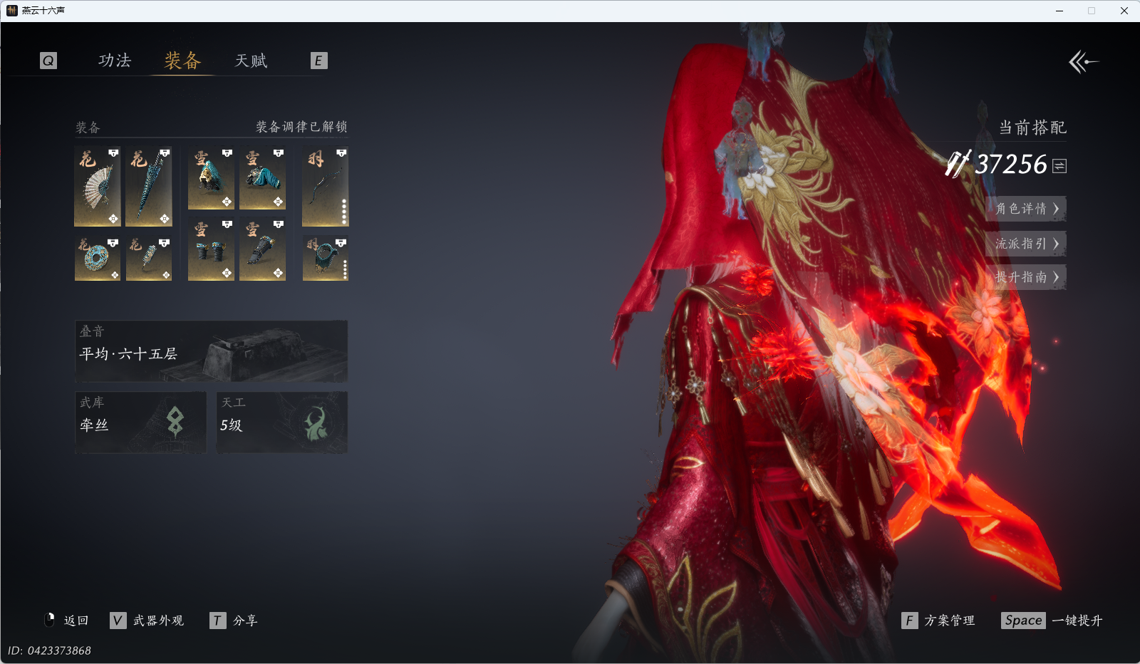 YYSWQ41093燕云十六声账号详情图26