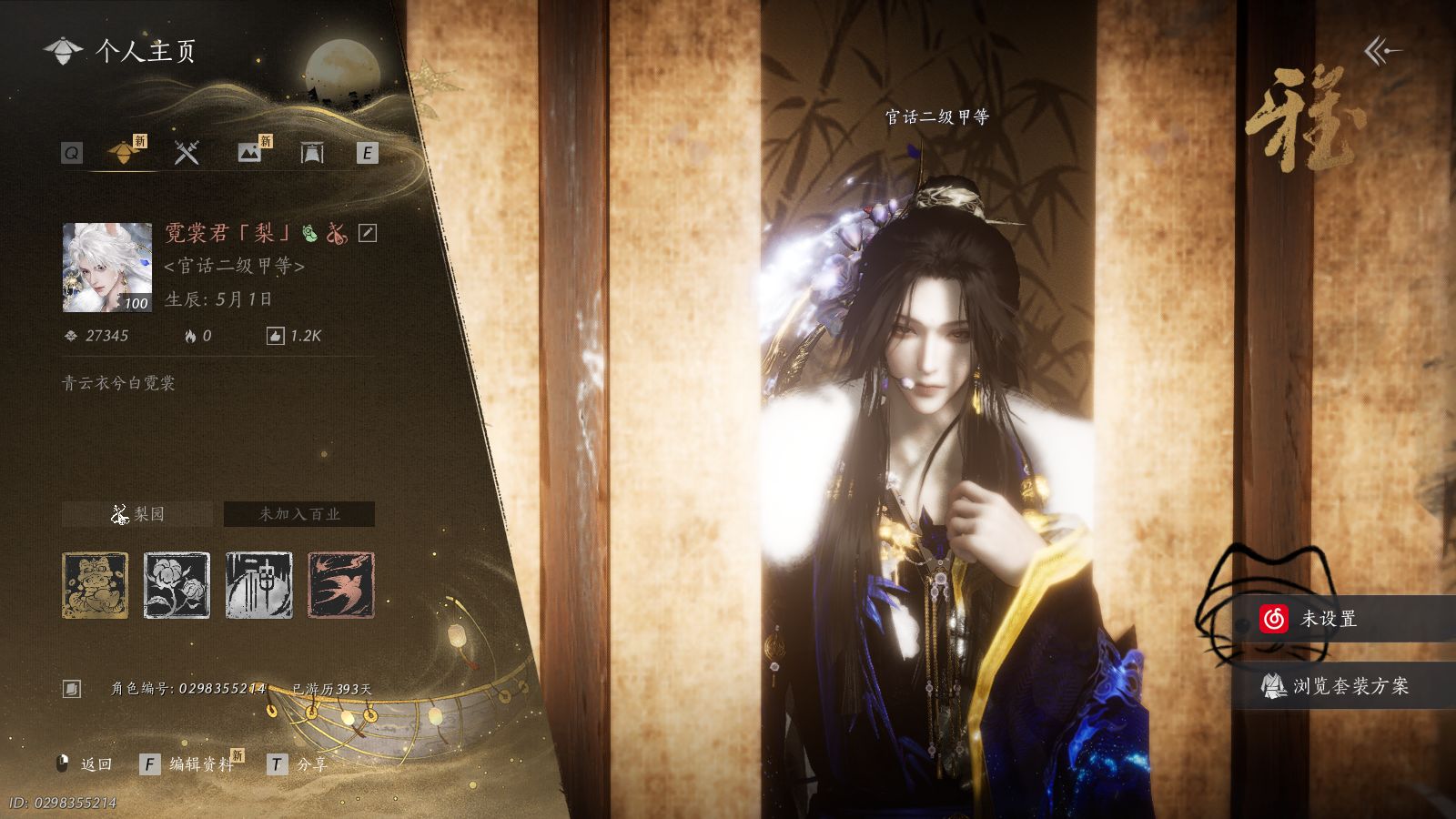 燕云十六声账号官服 【帅气玉玉青山号 有狐瑞鹤仙 带一个武学特效 一八音未用】 风华值27345 武林造诣（鹅）33360 已用八音窍数量3 未用八音窍数量1 等级100 角色性别【文本】男 【绝境】 【无换绑CD】 