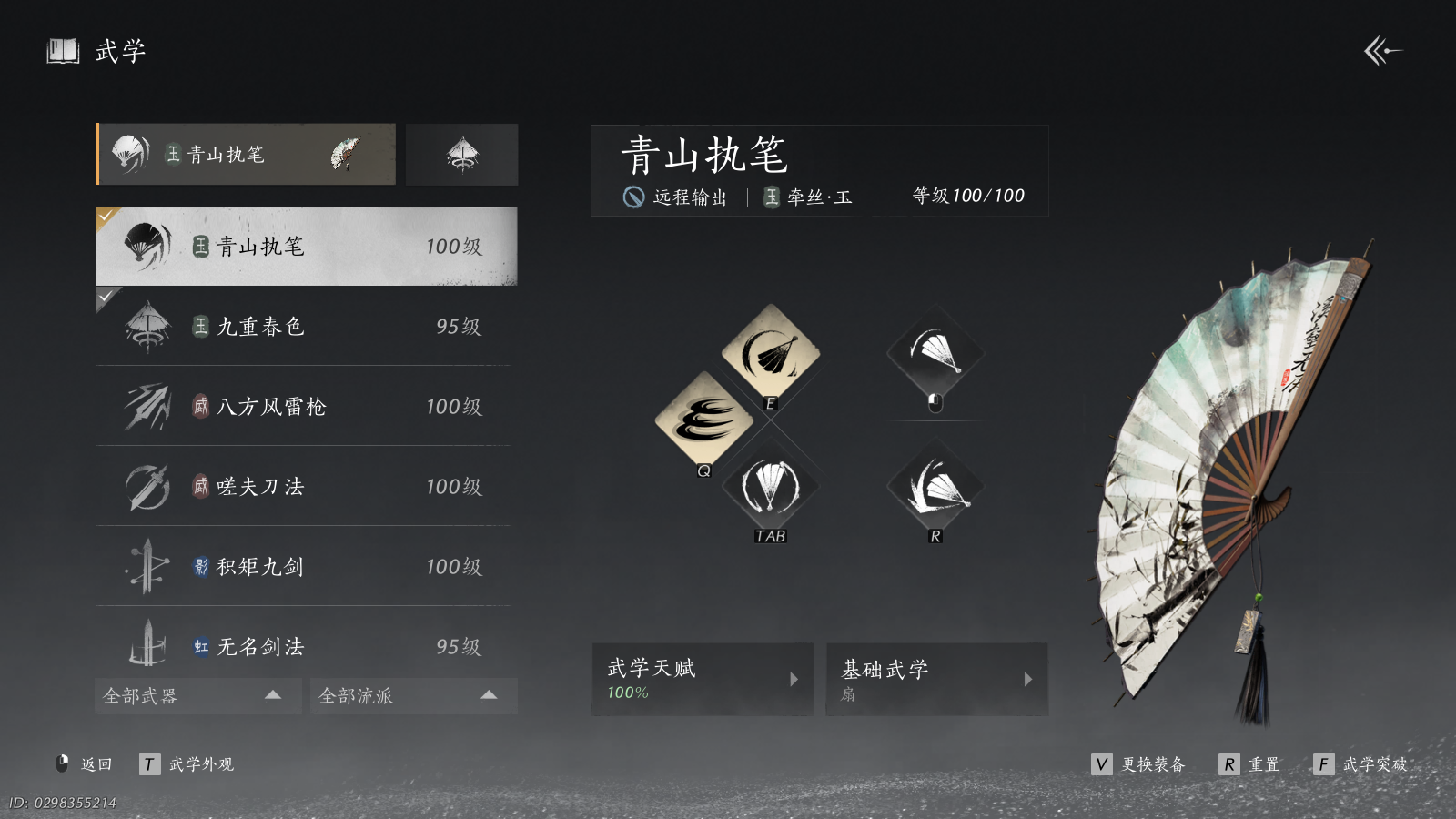 YYSWQ41104燕云十六声账号详情图3