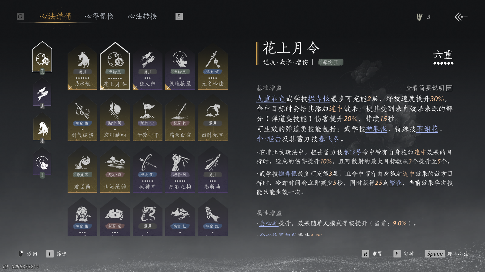 YYSWQ41104燕云十六声账号详情图4