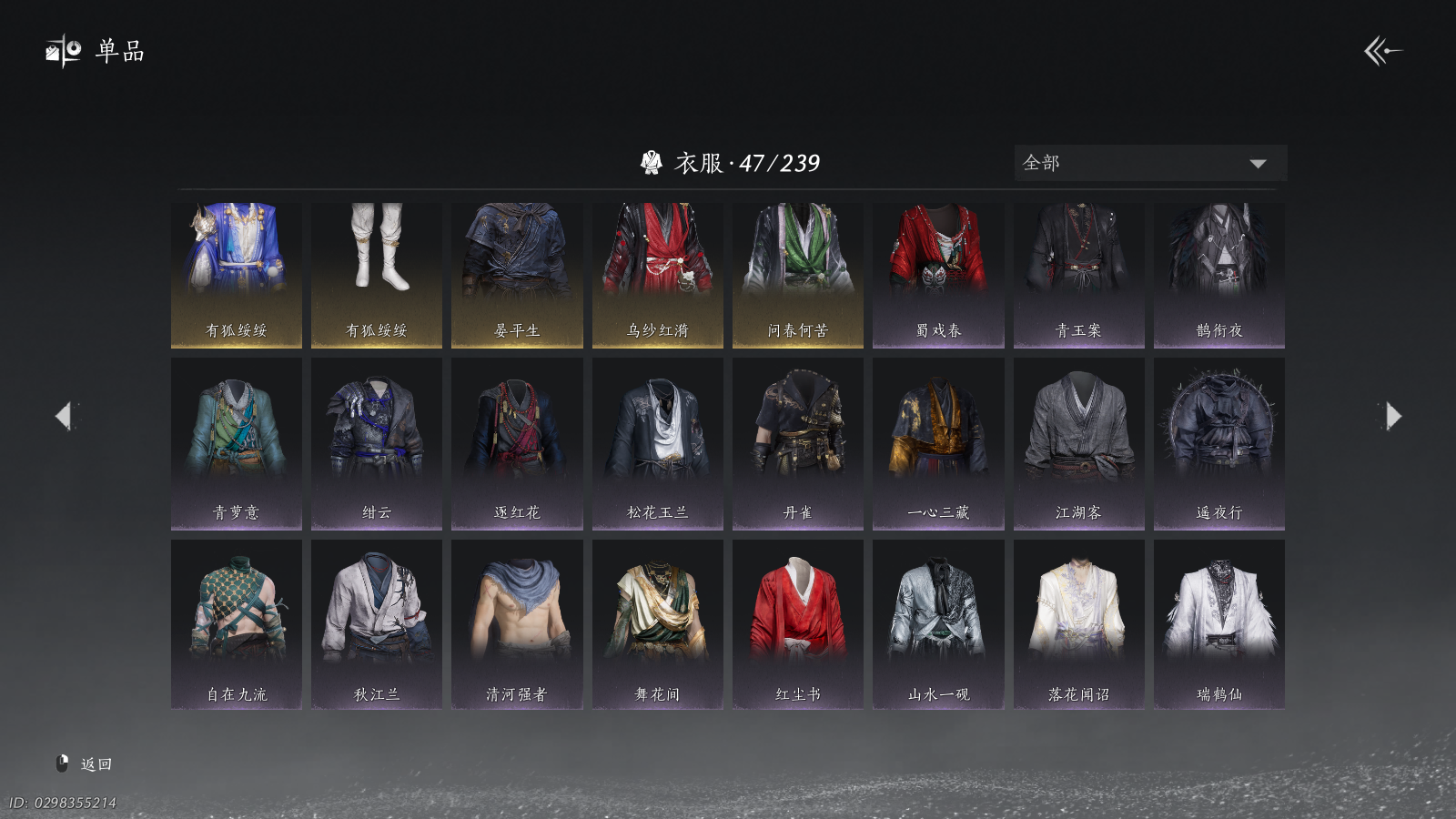 YYSWQ41104燕云十六声账号详情图9