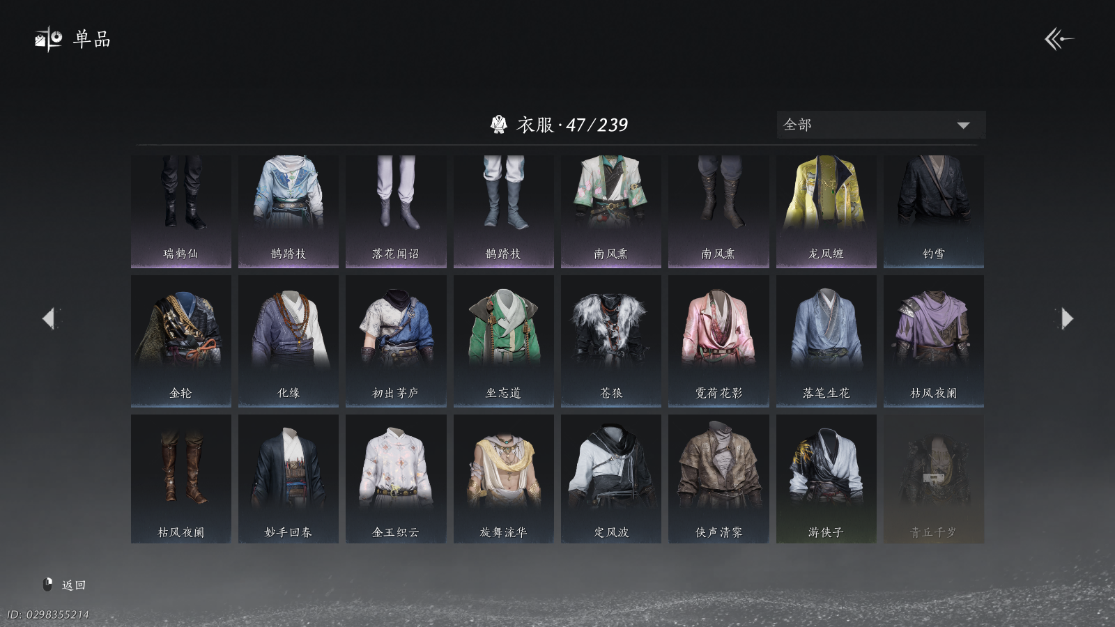 YYSWQ41104燕云十六声账号详情图10