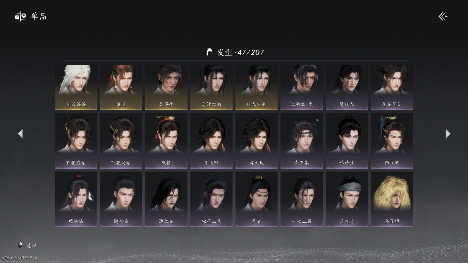 YYSWQ41104燕云十六声账号详情图11